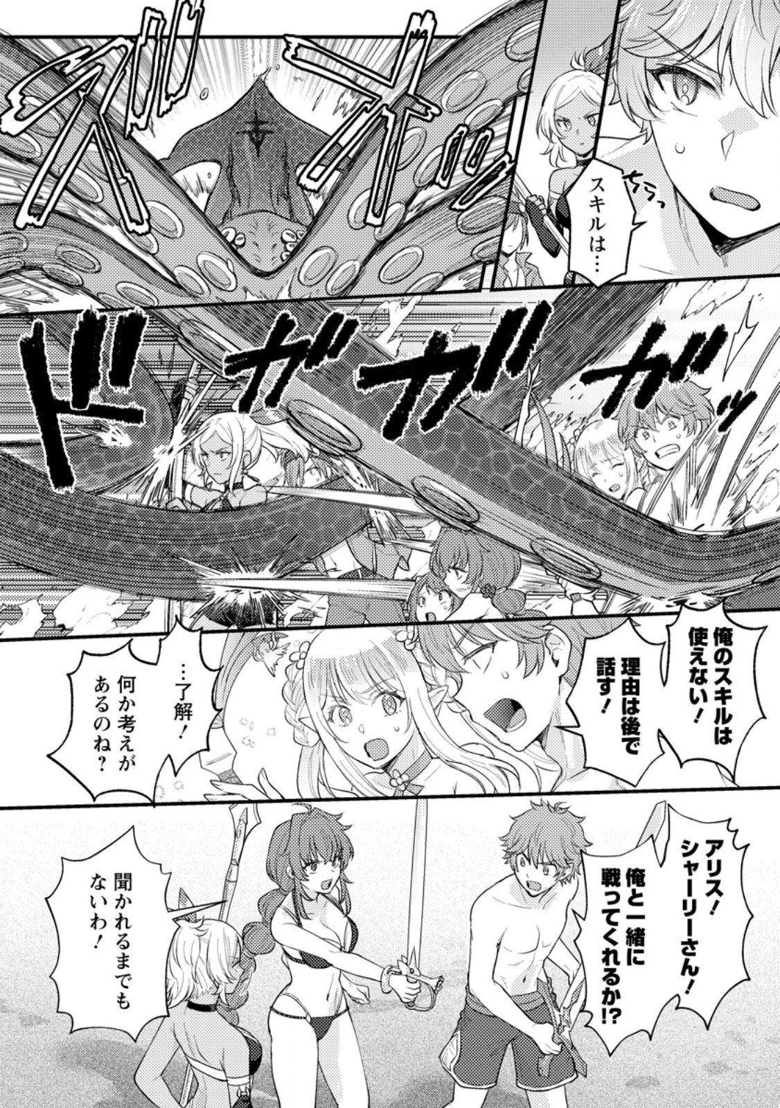 Ikenie ni Natta Ore ga, Naze ka Jashin wo Horoboshite Shimatta Ken Chapter 24.3 1ページ