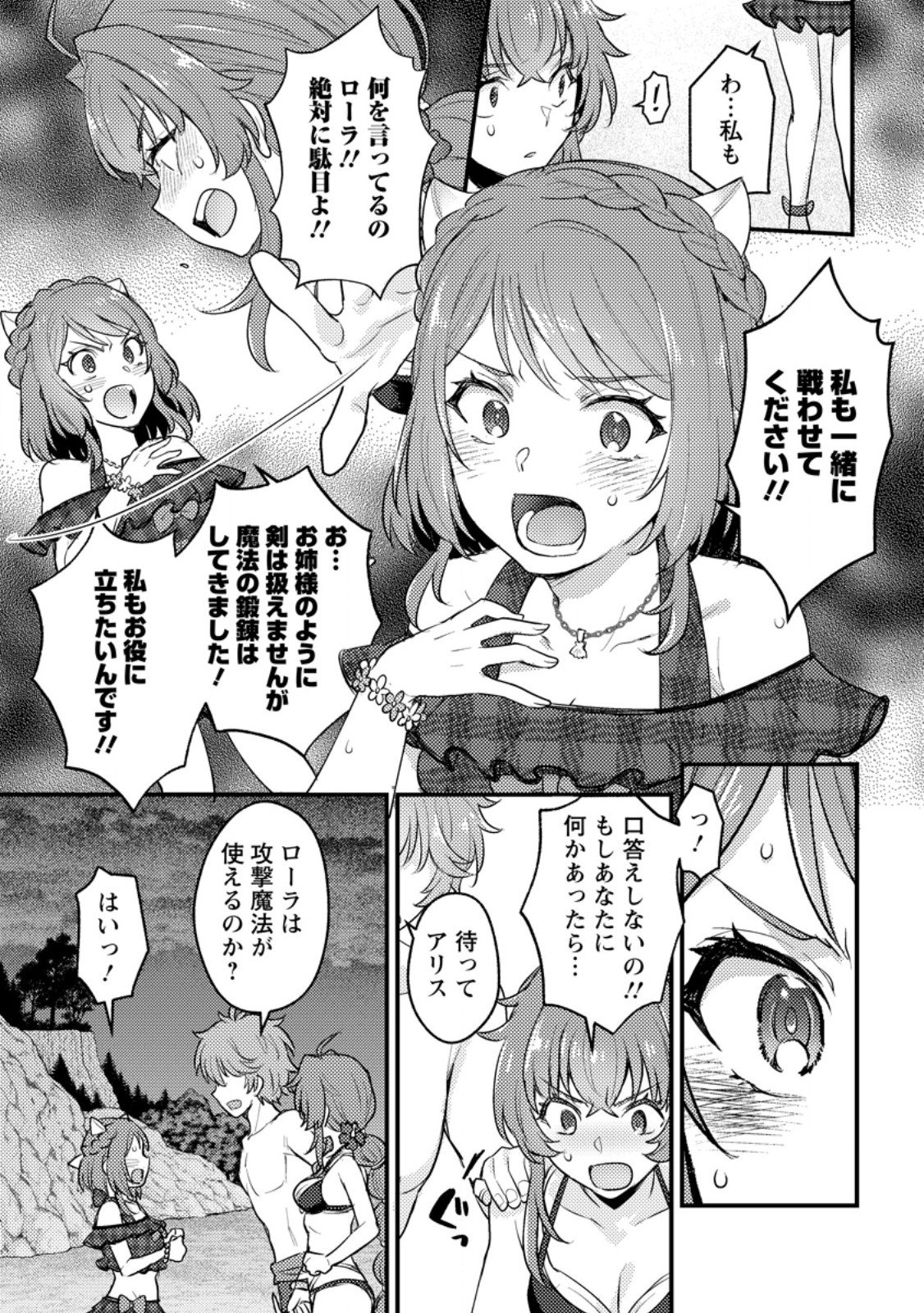 Ikenie ni Natta Ore ga, Naze ka Jashin wo Horoboshite Shimatta Ken Chapter 24.3 2ページ