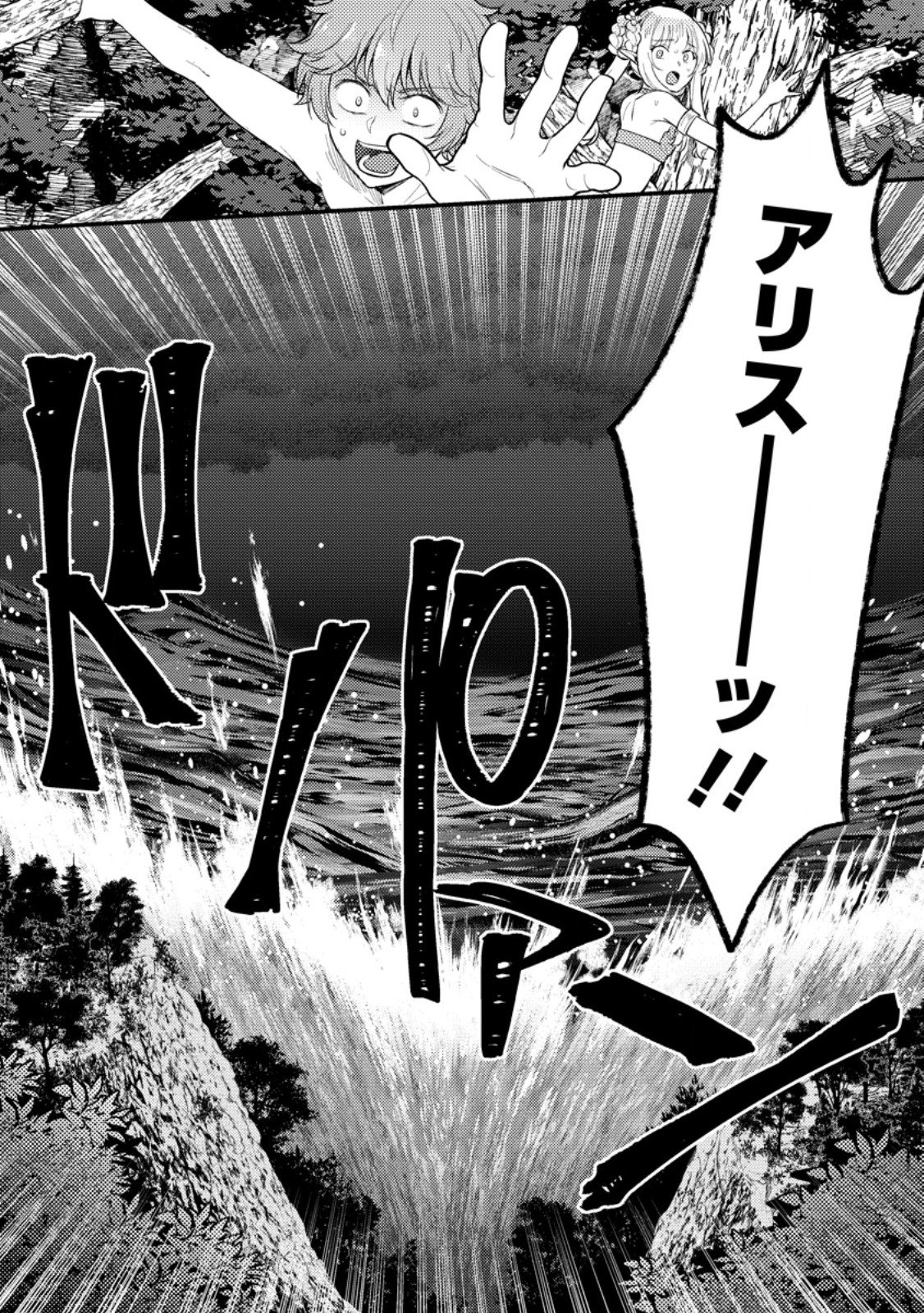 Ikenie ni Natta Ore ga, Naze ka Jashin wo Horoboshite Shimatta Ken Chapter 24.3 11ページ