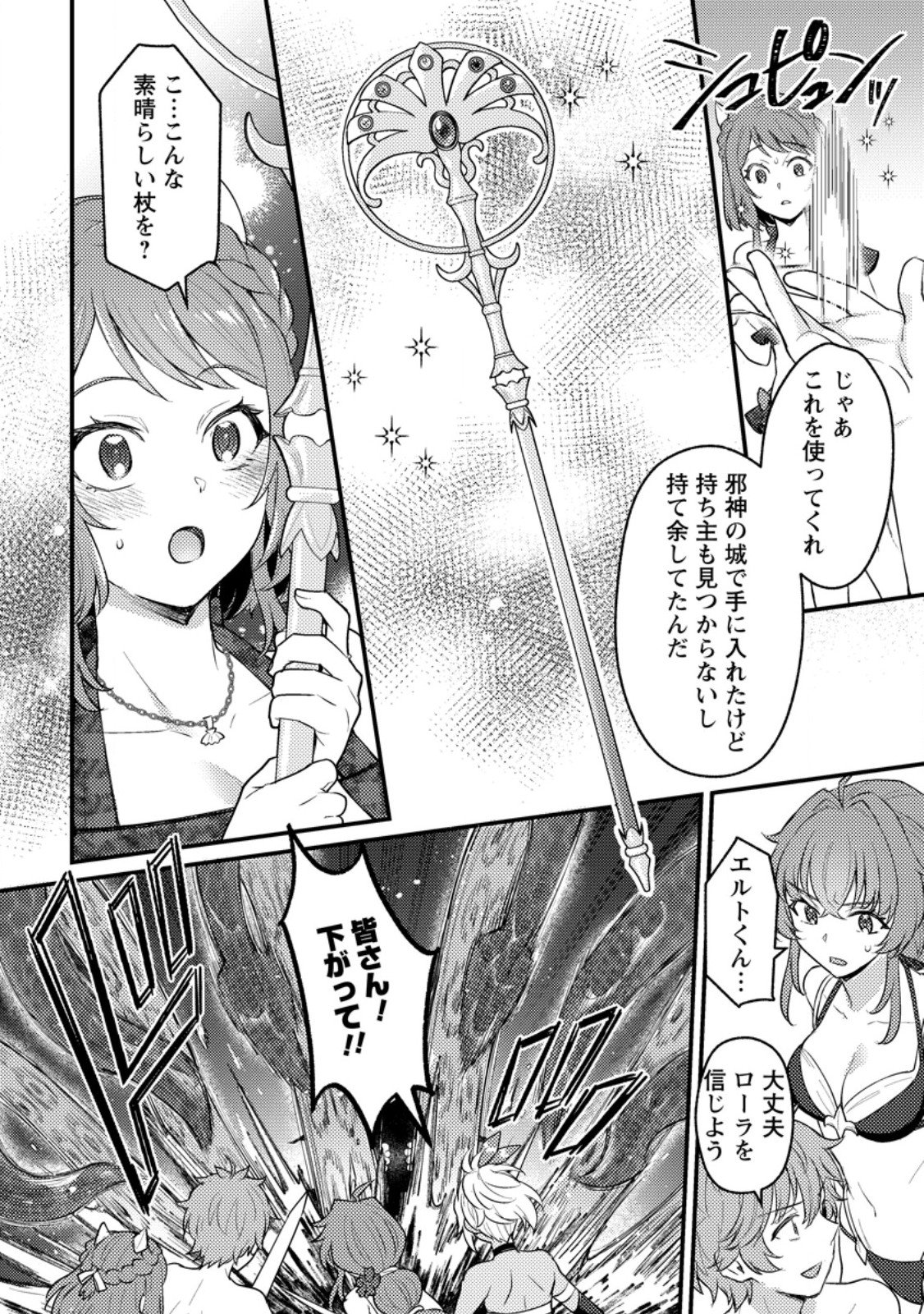 Ikenie ni Natta Ore ga, Naze ka Jashin wo Horoboshite Shimatta Ken Chapter 24.3 3ページ