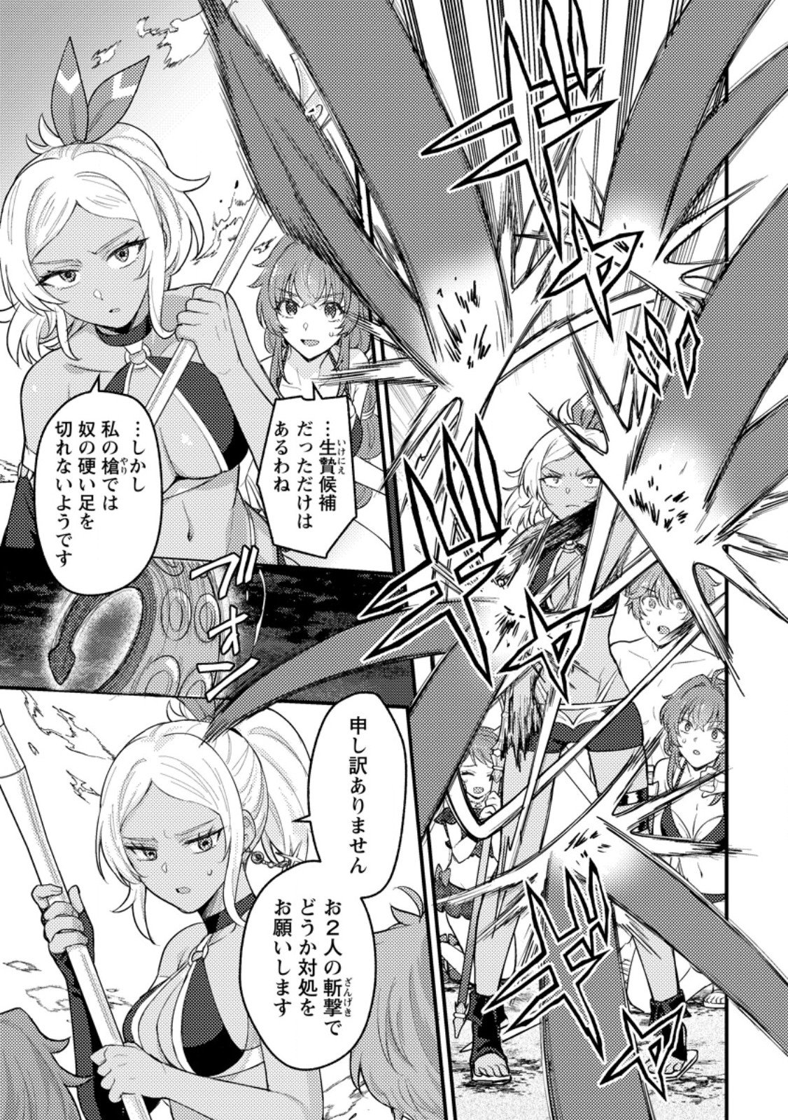 Ikenie ni Natta Ore ga, Naze ka Jashin wo Horoboshite Shimatta Ken Chapter 24.3 4ページ