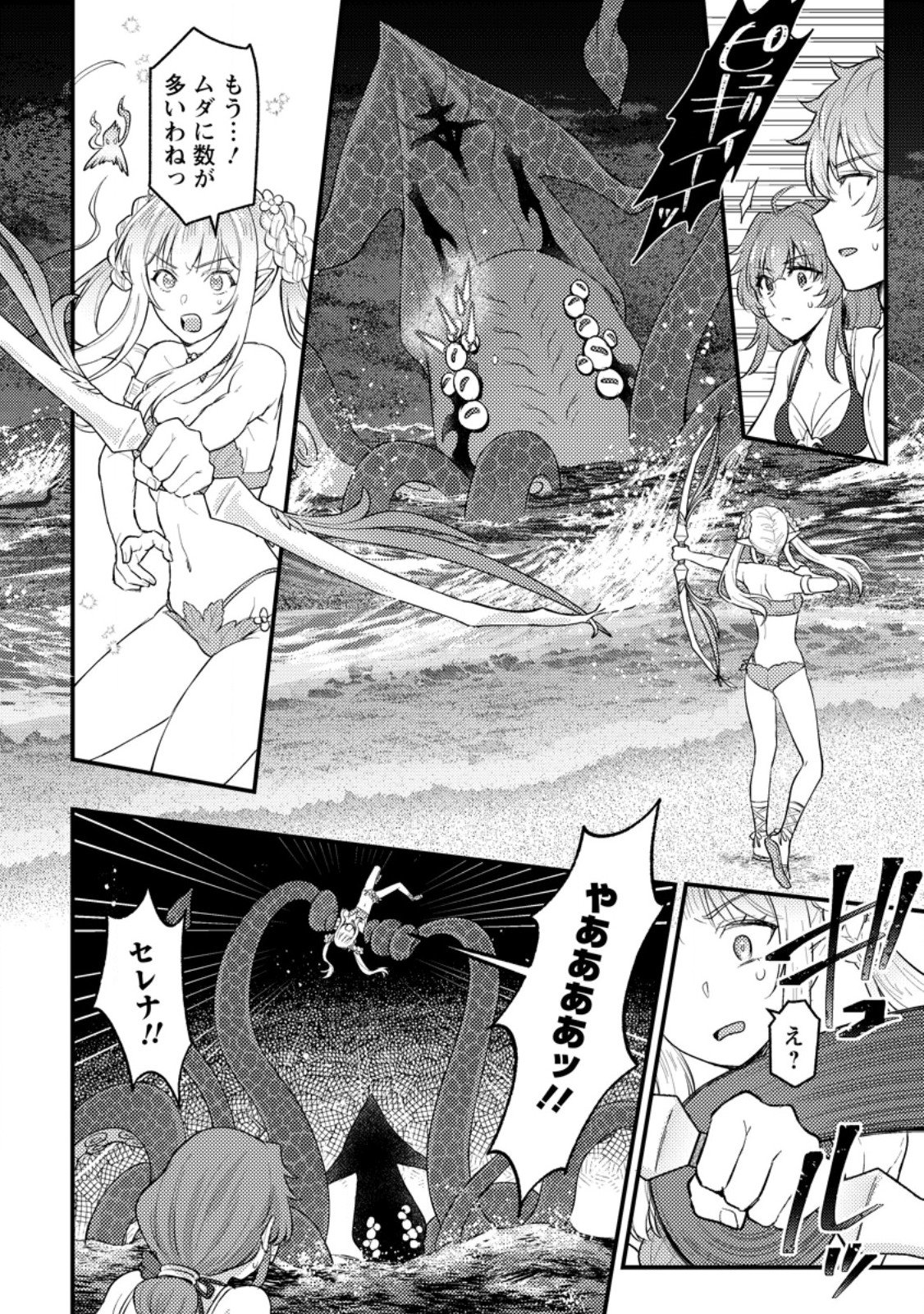 Ikenie ni Natta Ore ga, Naze ka Jashin wo Horoboshite Shimatta Ken Chapter 24.3 5ページ