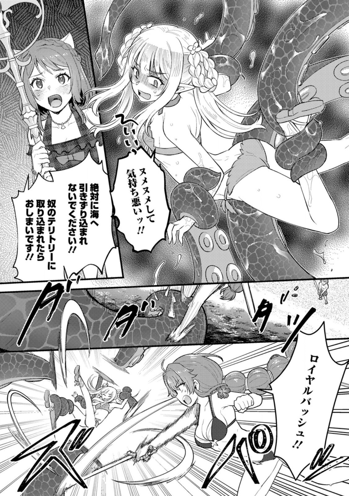 Ikenie ni Natta Ore ga, Naze ka Jashin wo Horoboshite Shimatta Ken Chapter 24.3 6ページ
