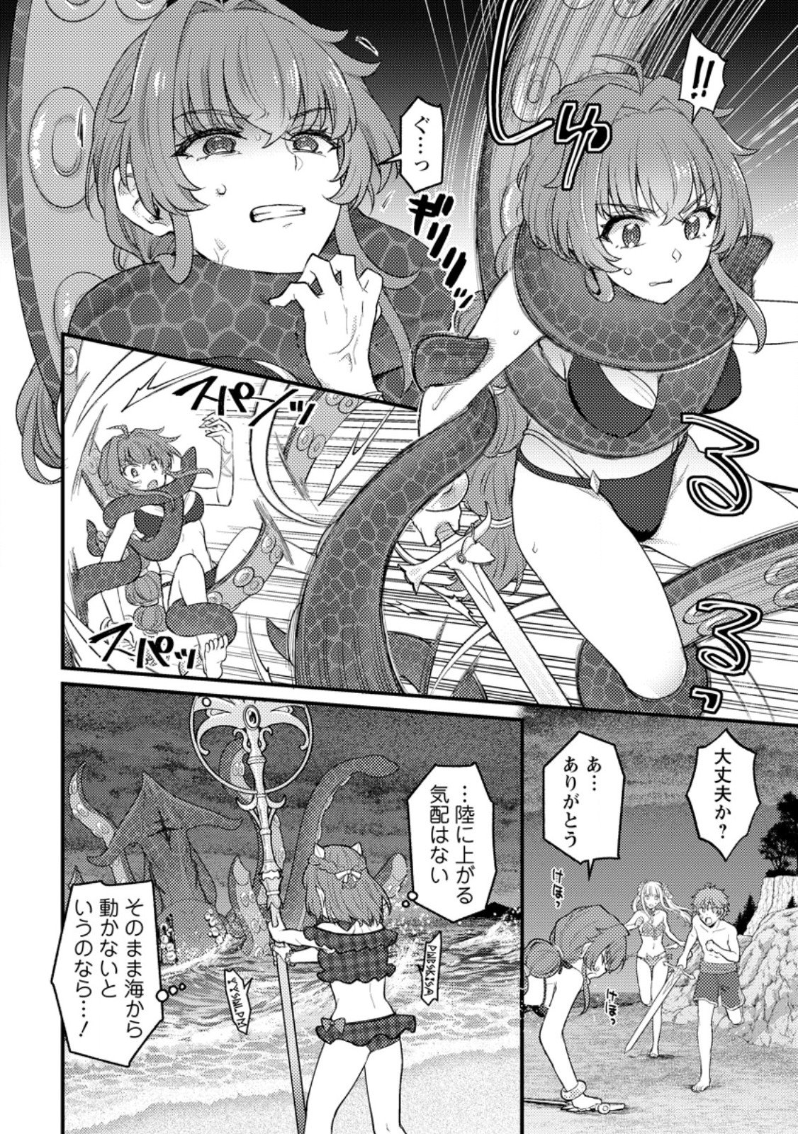 Ikenie ni Natta Ore ga, Naze ka Jashin wo Horoboshite Shimatta Ken Chapter 24.3 7ページ