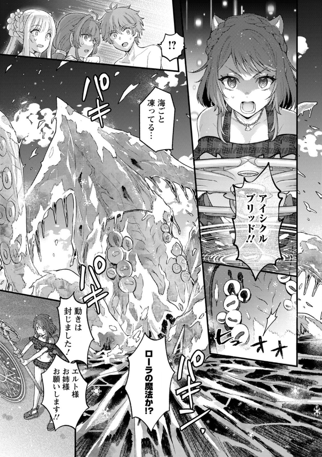 Ikenie ni Natta Ore ga, Naze ka Jashin wo Horoboshite Shimatta Ken Chapter 24.3 8ページ