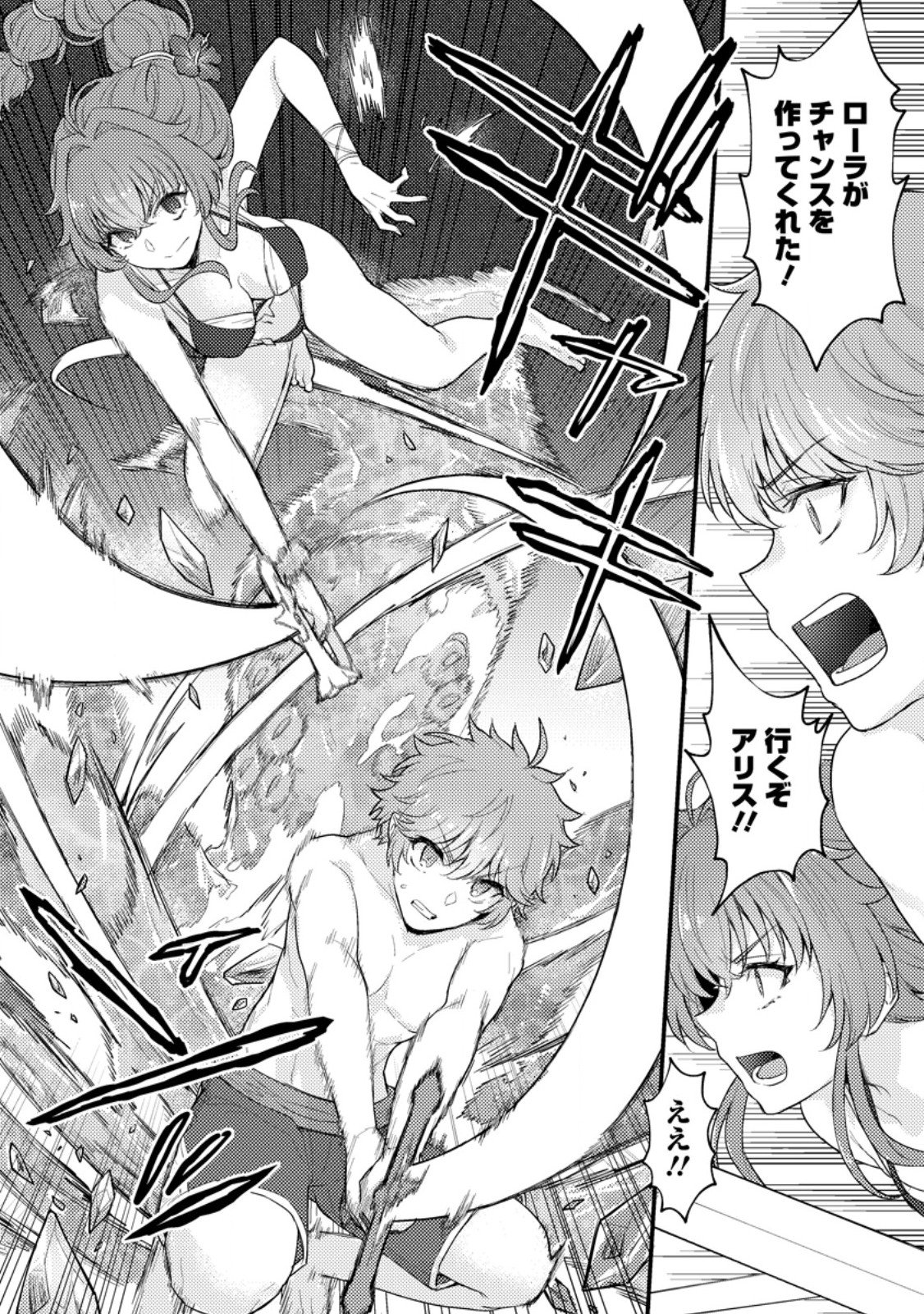 Ikenie ni Natta Ore ga, Naze ka Jashin wo Horoboshite Shimatta Ken Chapter 24.3 9ページ