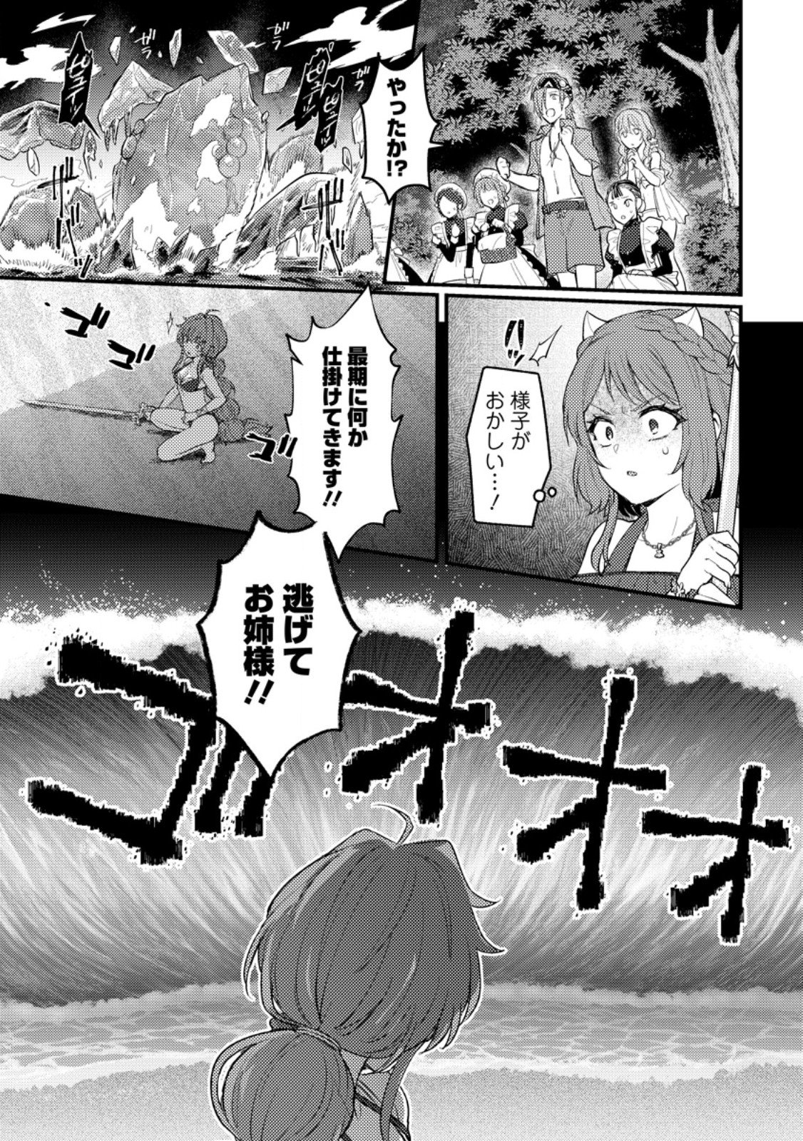 Ikenie ni Natta Ore ga, Naze ka Jashin wo Horoboshite Shimatta Ken Chapter 24.3 10ページ
