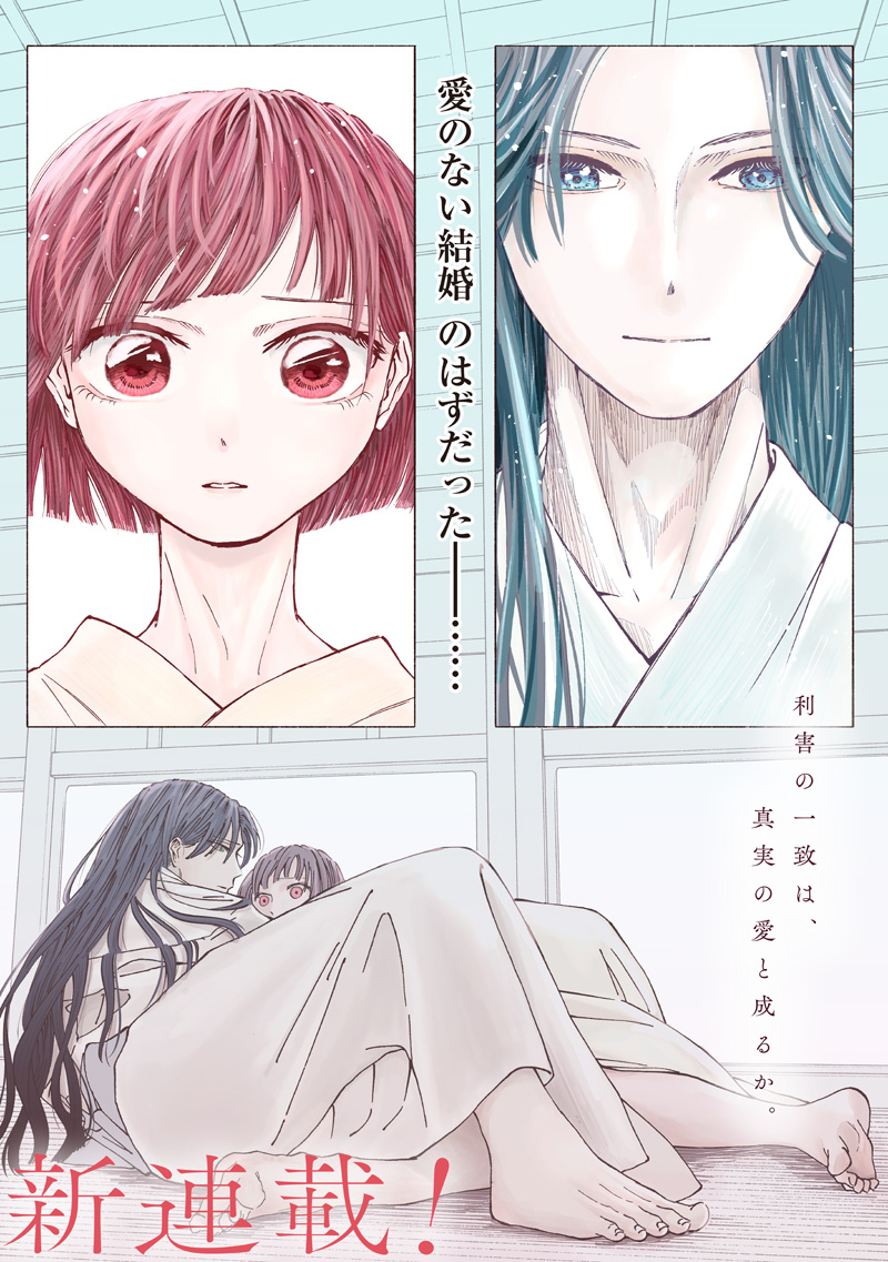 Mitsuzuki Taisho Roman-tan Chapter 1 1ページ