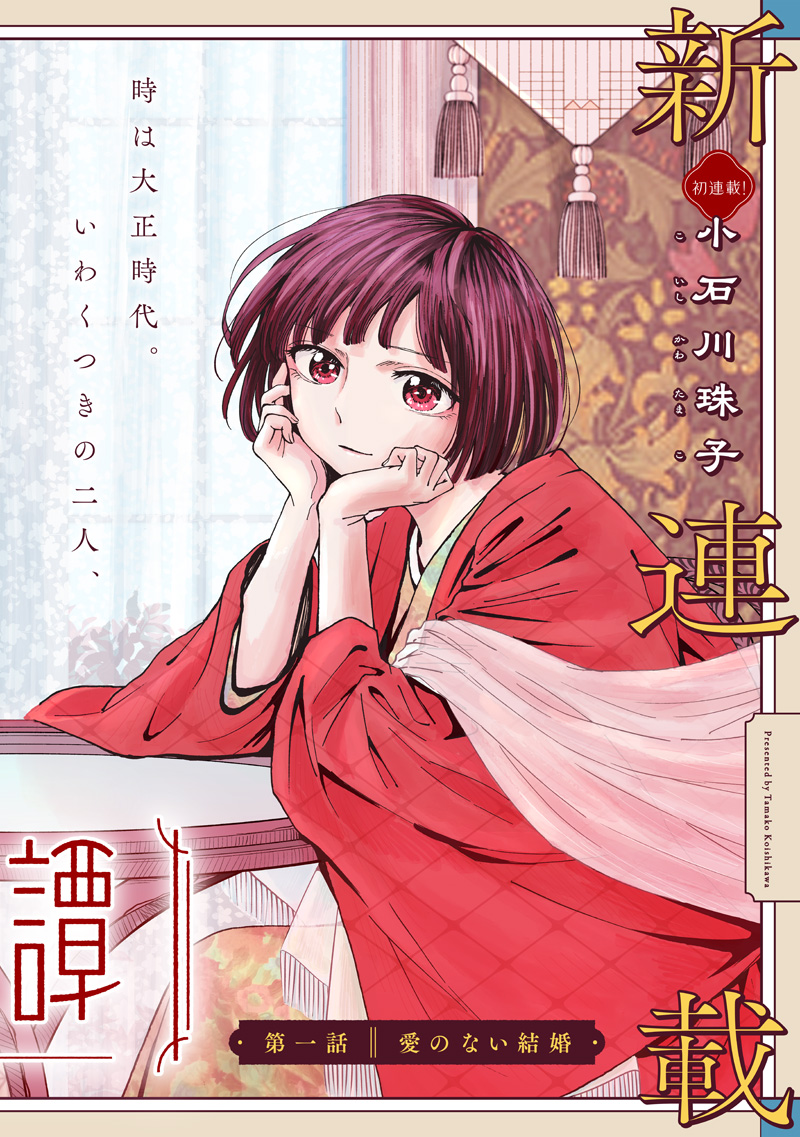 Mitsuzuki Taisho Roman-tan Chapter 1 2ページ