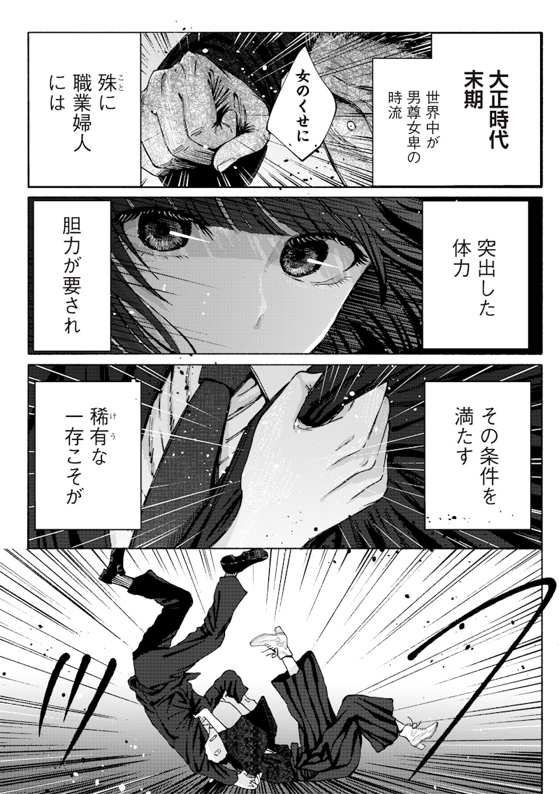 Mitsuzuki Taisho Roman-tan Chapter 1 11ページ