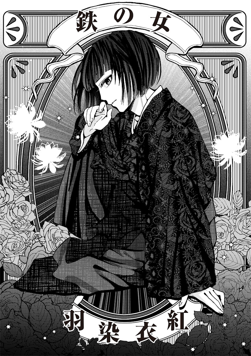 Mitsuzuki Taisho Roman-tan Chapter 1 12ページ