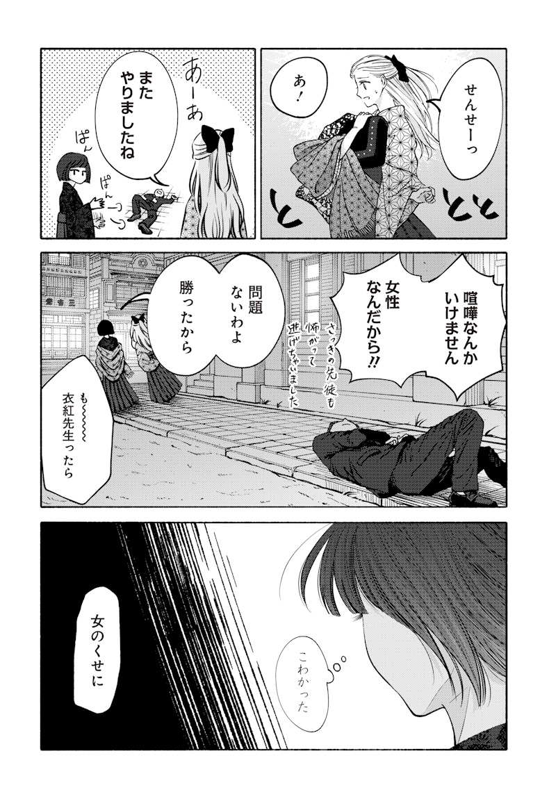 Mitsuzuki Taisho Roman-tan Chapter 1 13ページ