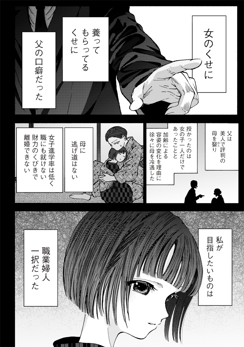 Mitsuzuki Taisho Roman-tan Chapter 1 14ページ