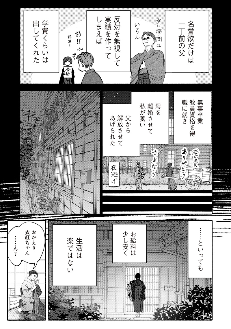 Mitsuzuki Taisho Roman-tan Chapter 1 15ページ