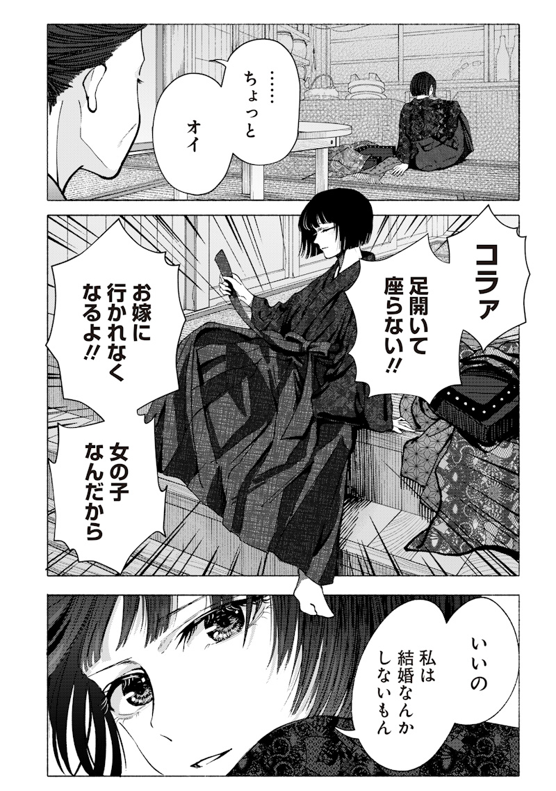 Mitsuzuki Taisho Roman-tan Chapter 1 16ページ