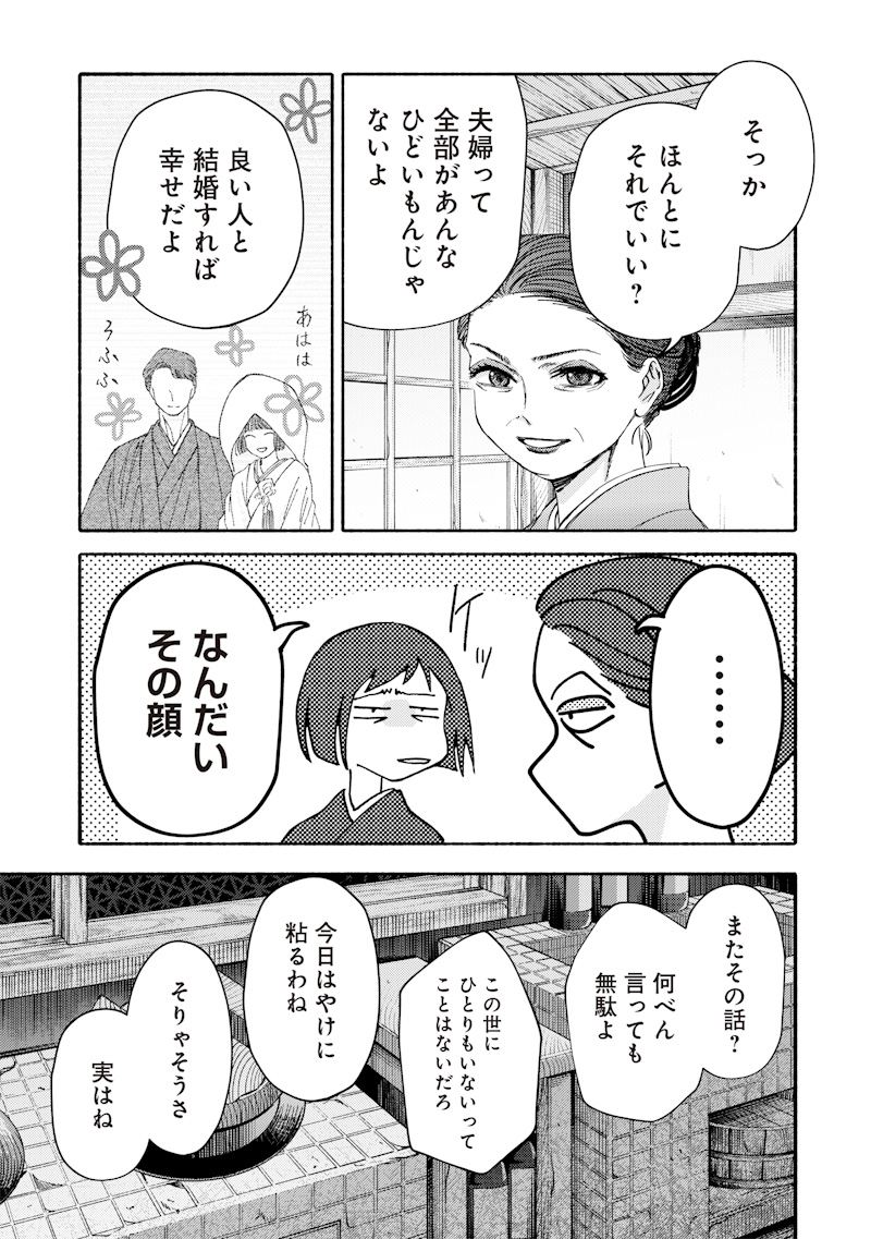 Mitsuzuki Taisho Roman-tan Chapter 1 17ページ