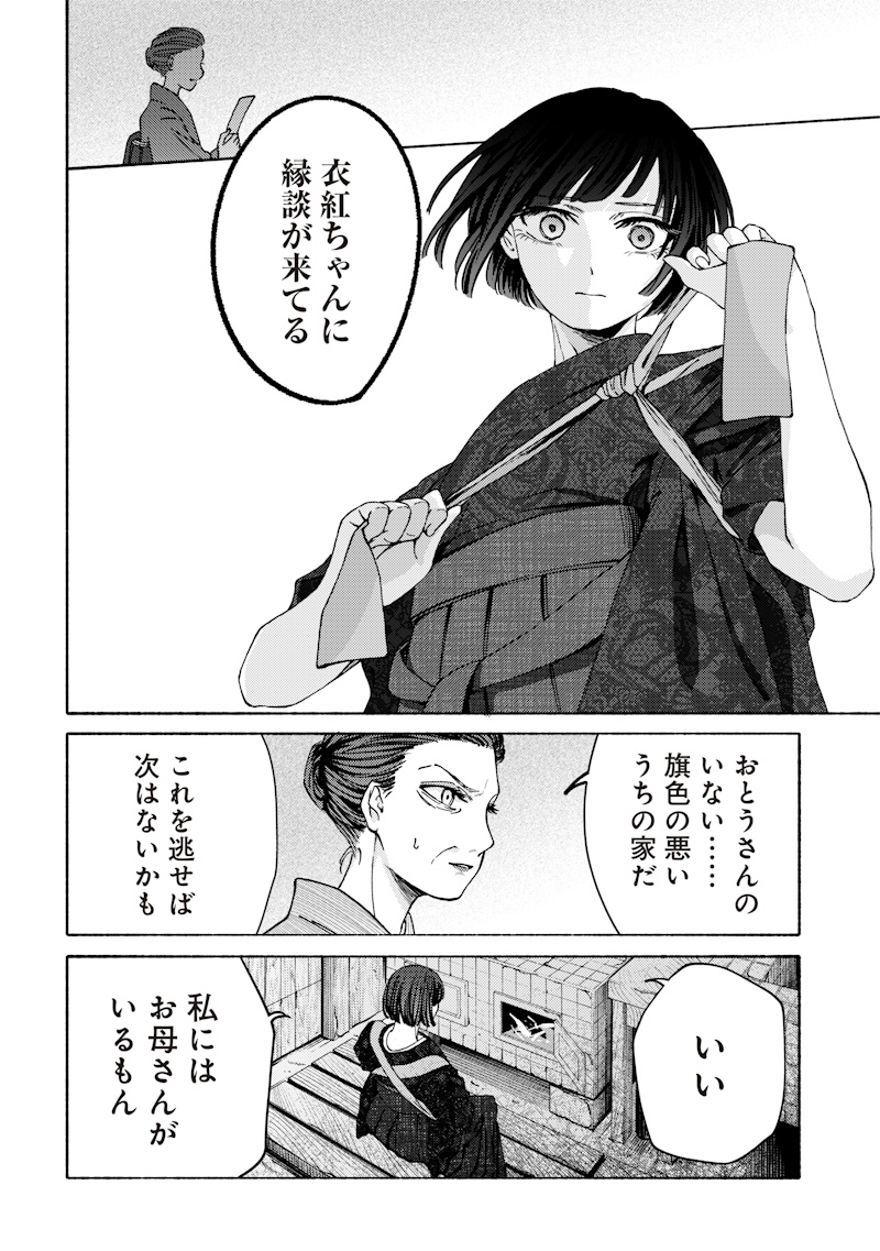 Mitsuzuki Taisho Roman-tan Chapter 1 18ページ