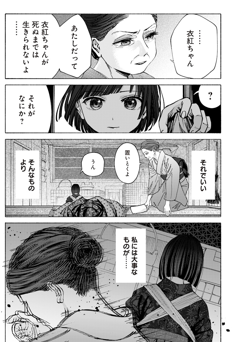 Mitsuzuki Taisho Roman-tan Chapter 1 19ページ