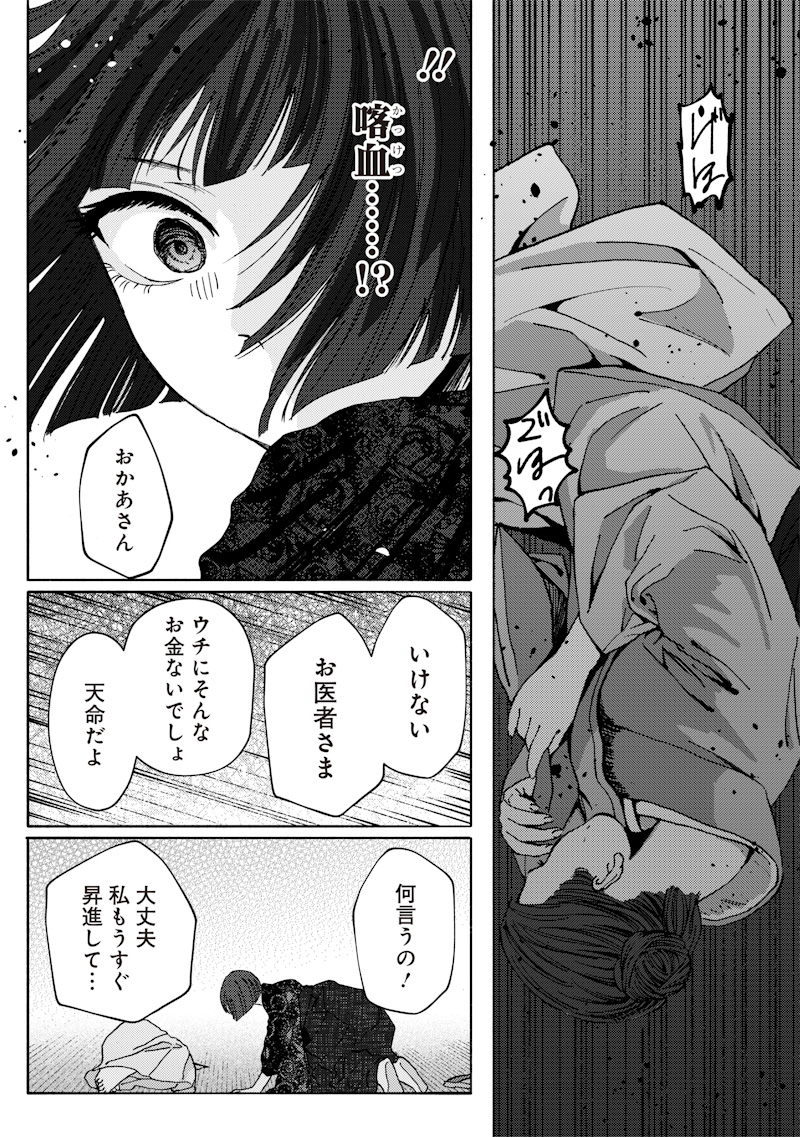 Mitsuzuki Taisho Roman-tan Chapter 1 20ページ