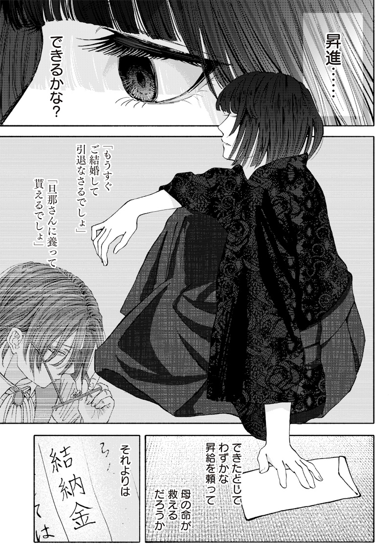 Mitsuzuki Taisho Roman-tan Chapter 1 21ページ