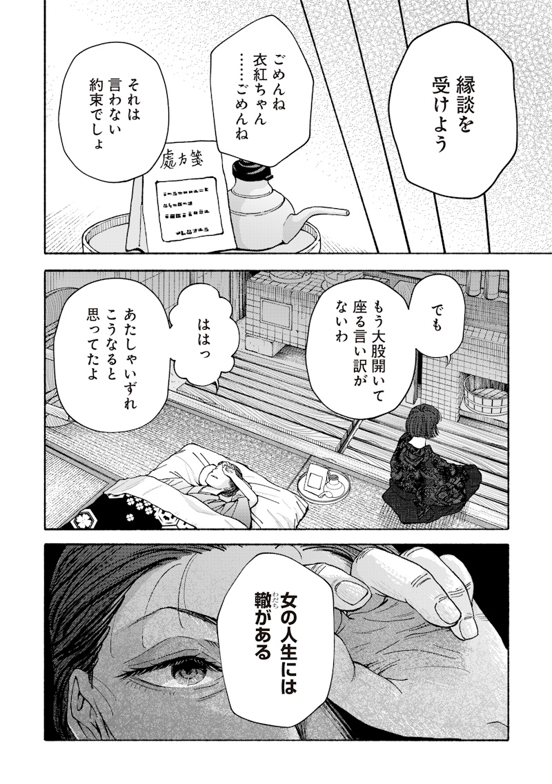 Mitsuzuki Taisho Roman-tan Chapter 1 22ページ
