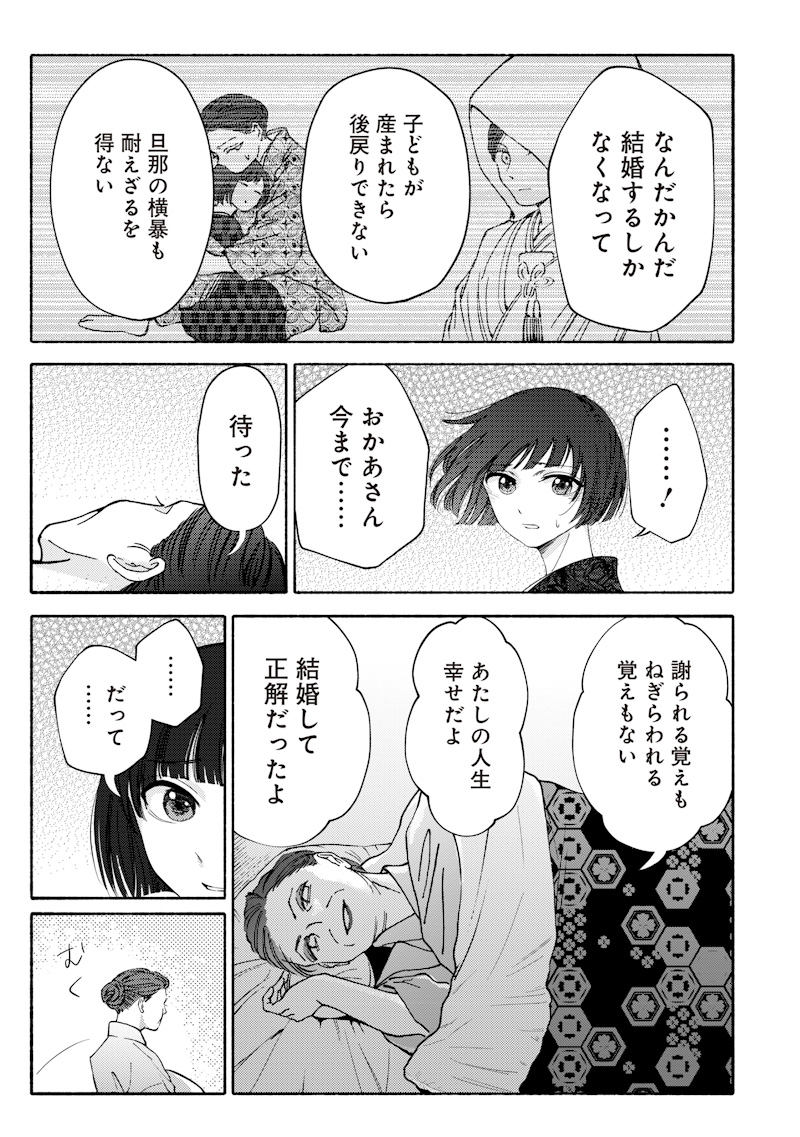 Mitsuzuki Taisho Roman-tan Chapter 1 23ページ
