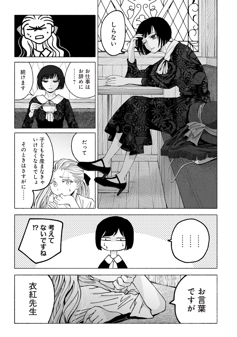 Mitsuzuki Taisho Roman-tan Chapter 1 25ページ