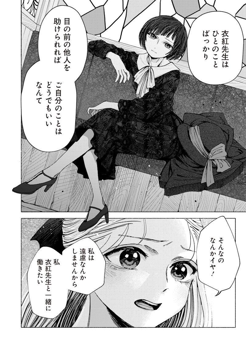 Mitsuzuki Taisho Roman-tan Chapter 1 26ページ