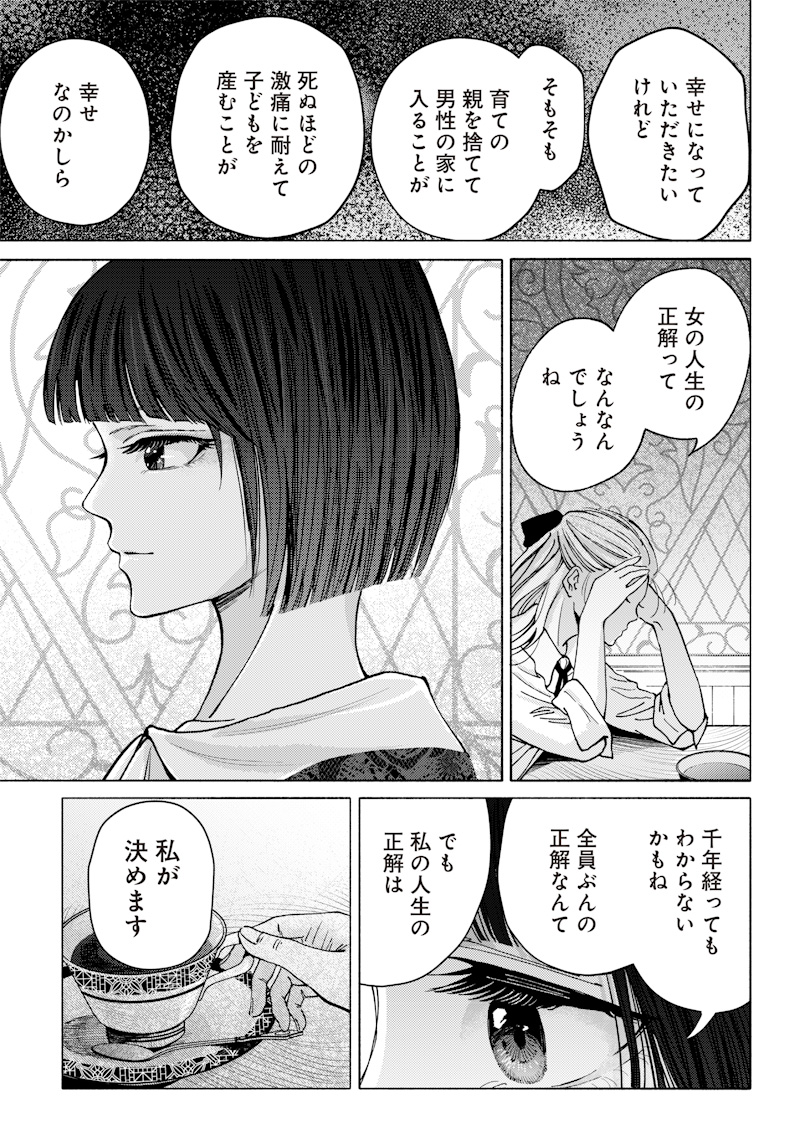 Mitsuzuki Taisho Roman-tan Chapter 1 27ページ