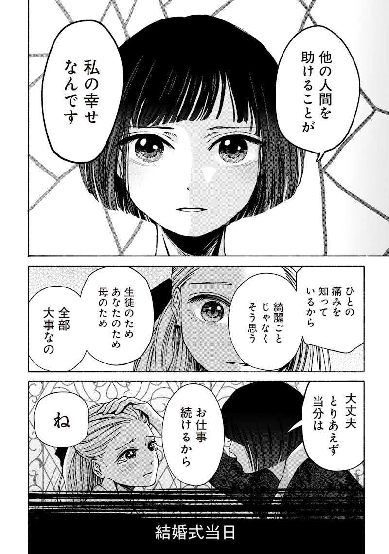 Mitsuzuki Taisho Roman-tan Chapter 1 28ページ