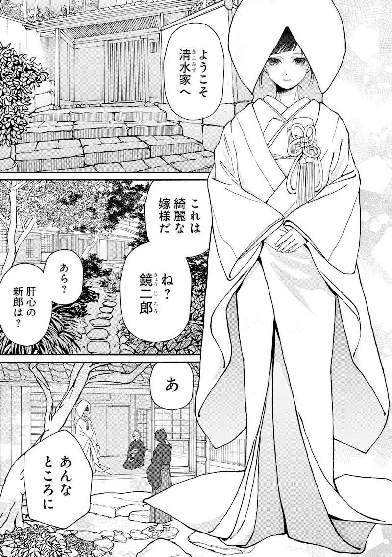 Mitsuzuki Taisho Roman-tan Chapter 1 29ページ