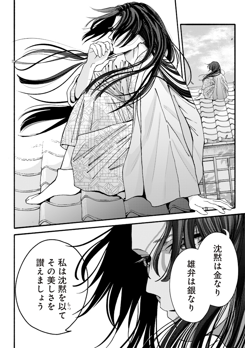 Mitsuzuki Taisho Roman-tan Chapter 1 30ページ