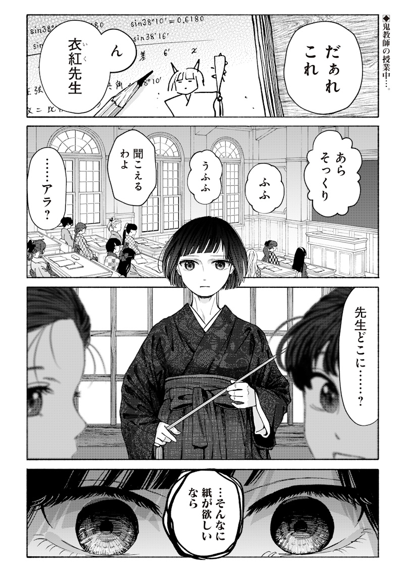 Mitsuzuki Taisho Roman-tan Chapter 1 4ページ
