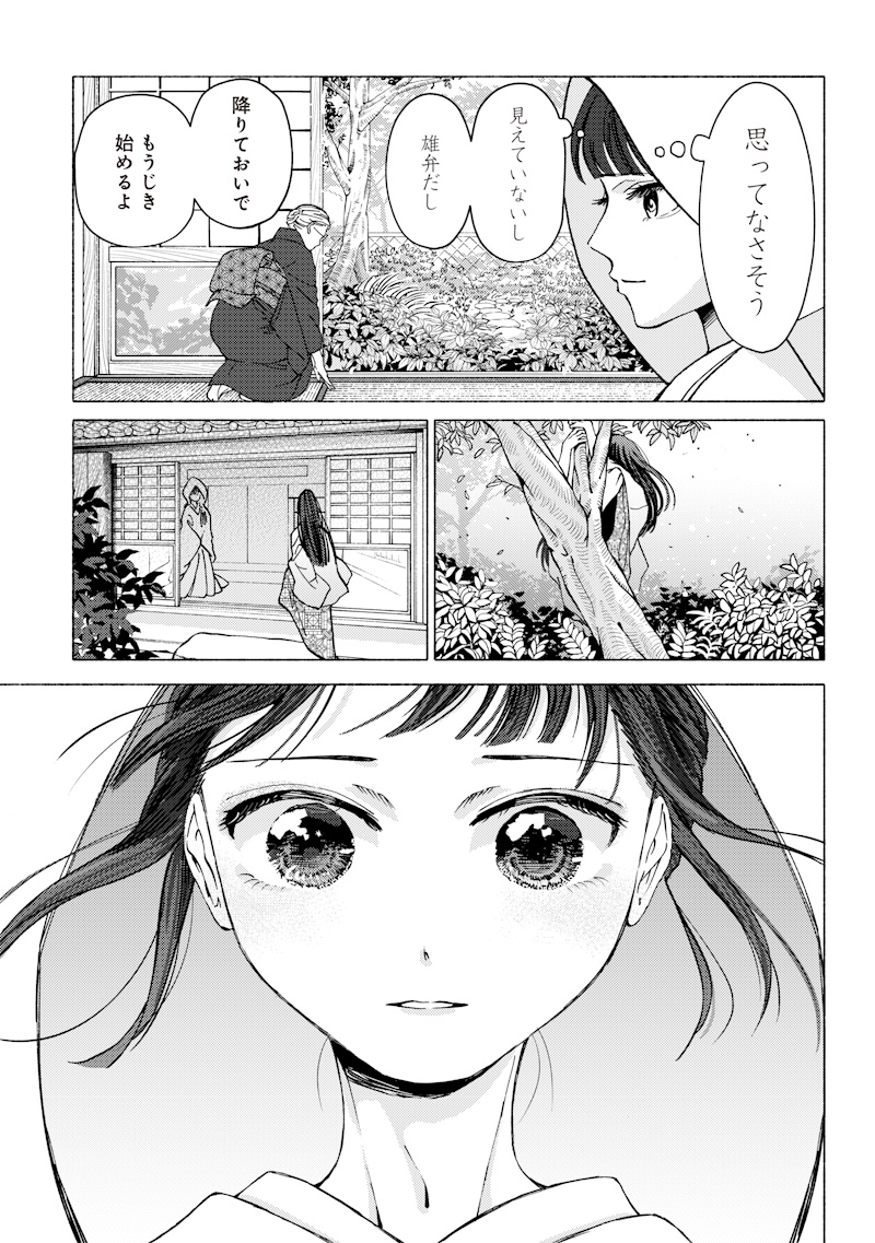 Mitsuzuki Taisho Roman-tan Chapter 1 31ページ