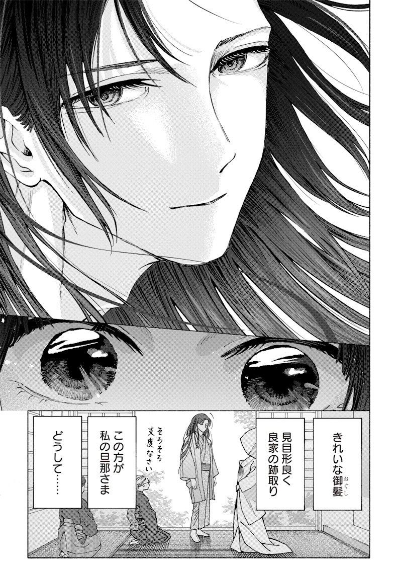 Mitsuzuki Taisho Roman-tan Chapter 1 33ページ