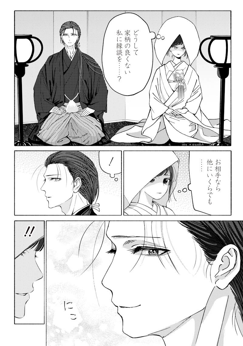 Mitsuzuki Taisho Roman-tan Chapter 1 34ページ