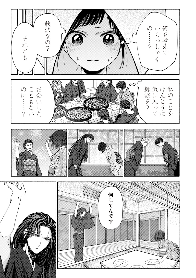 Mitsuzuki Taisho Roman-tan Chapter 1 35ページ