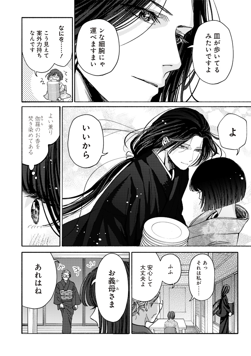 Mitsuzuki Taisho Roman-tan Chapter 1 36ページ