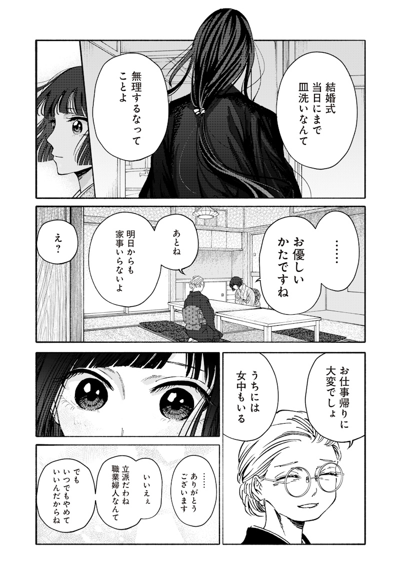 Mitsuzuki Taisho Roman-tan Chapter 1 37ページ