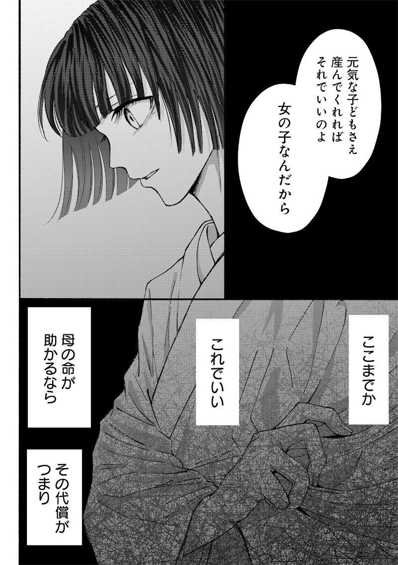 Mitsuzuki Taisho Roman-tan Chapter 1 38ページ