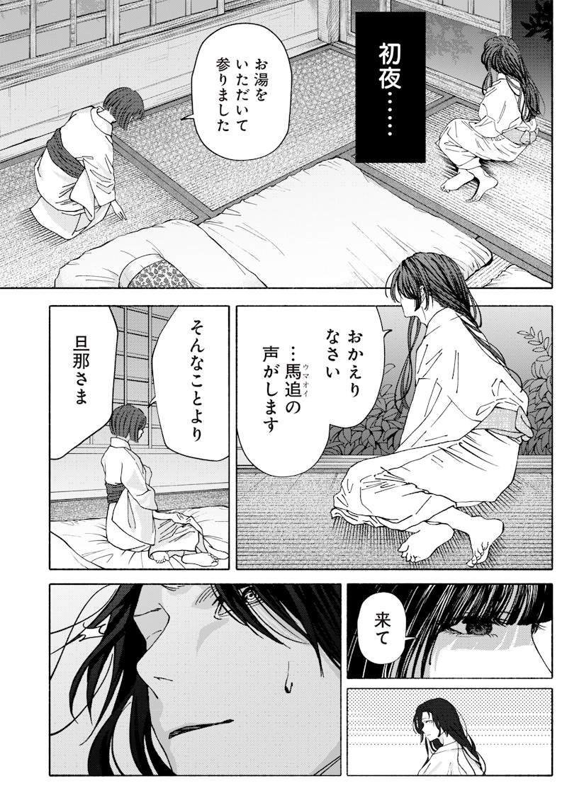 Mitsuzuki Taisho Roman-tan Chapter 1 39ページ