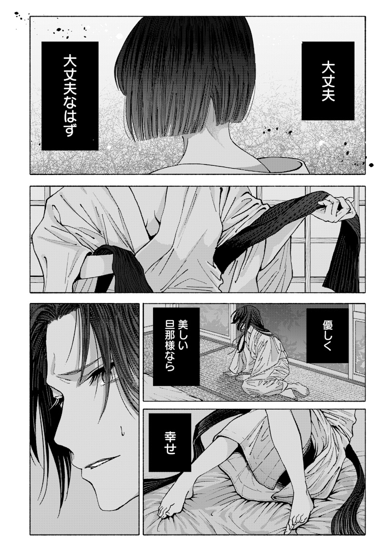 Mitsuzuki Taisho Roman-tan Chapter 1 40ページ