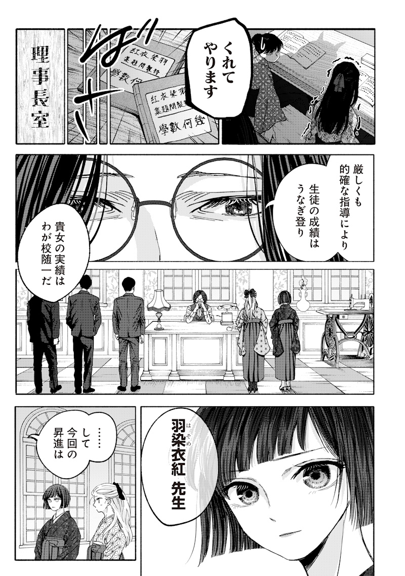 Mitsuzuki Taisho Roman-tan Chapter 1 5ページ