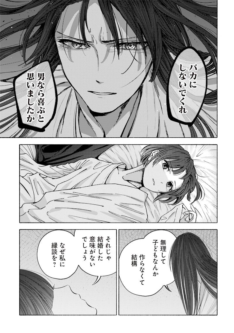 Mitsuzuki Taisho Roman-tan Chapter 1 43ページ