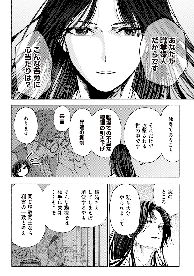 Mitsuzuki Taisho Roman-tan Chapter 1 44ページ