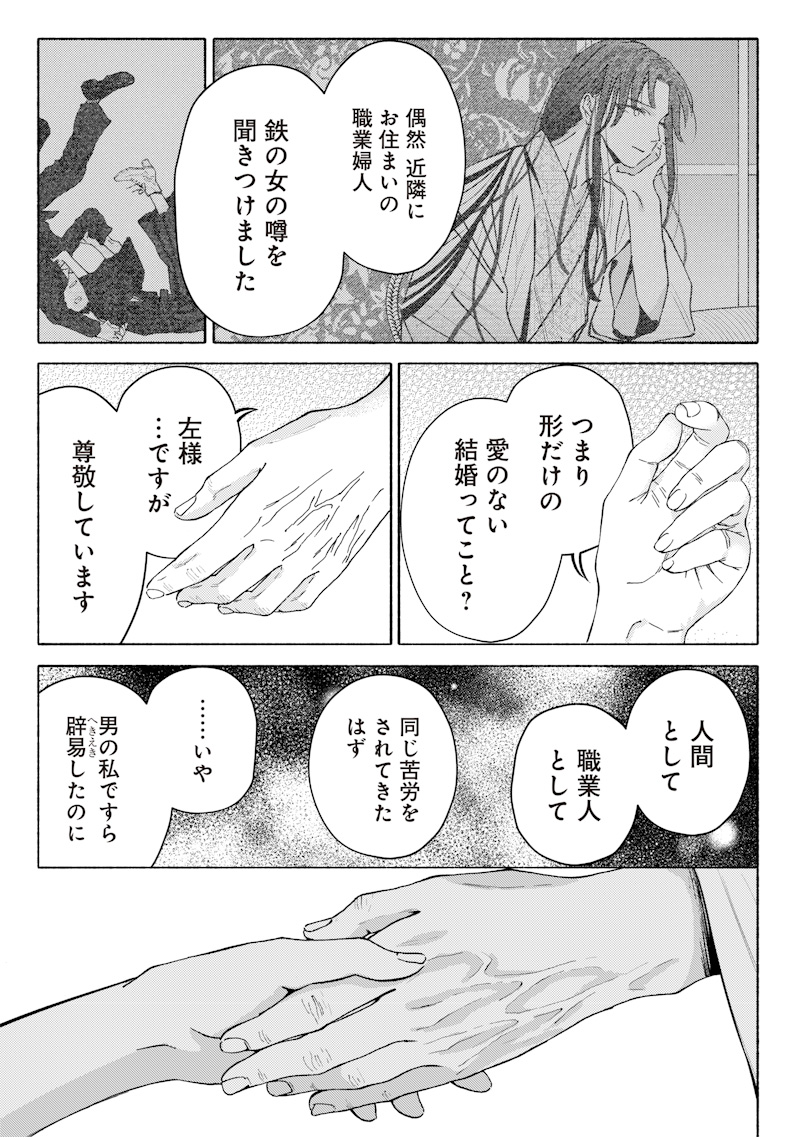 Mitsuzuki Taisho Roman-tan Chapter 1 45ページ
