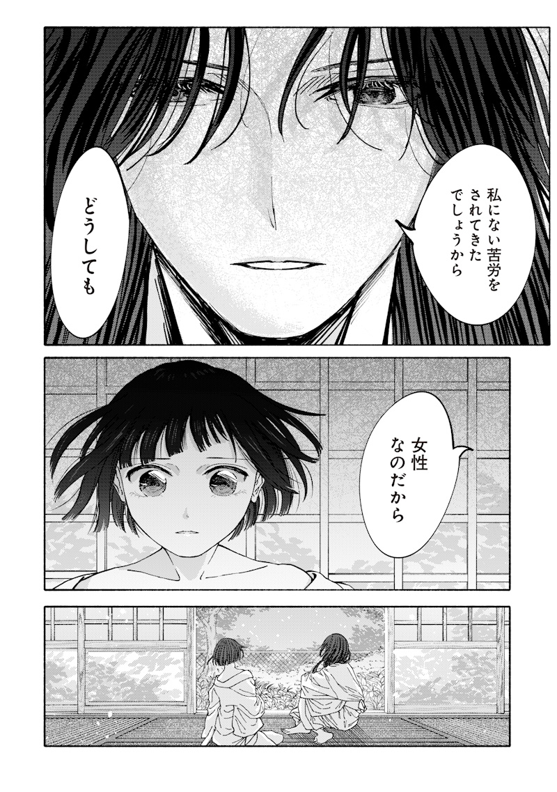 Mitsuzuki Taisho Roman-tan Chapter 1 46ページ