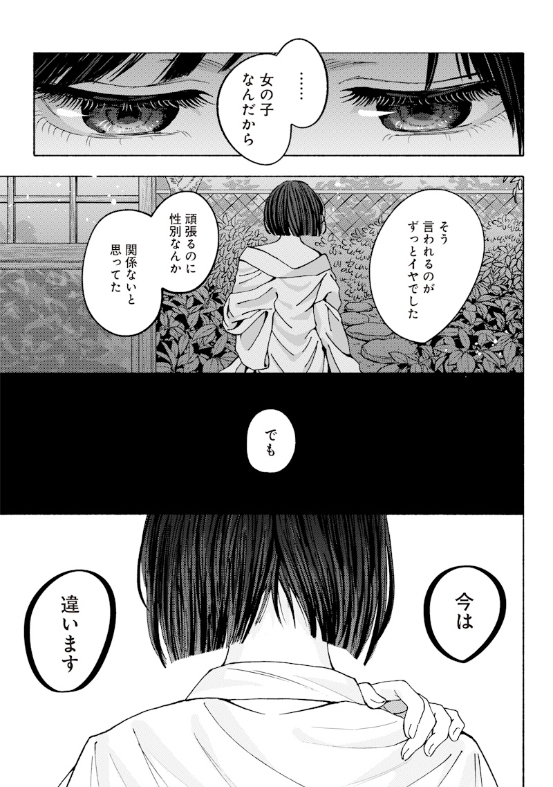Mitsuzuki Taisho Roman-tan Chapter 1 47ページ