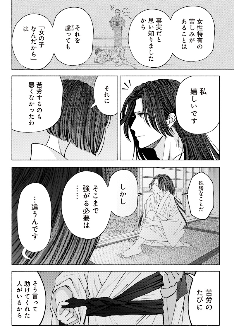 Mitsuzuki Taisho Roman-tan Chapter 1 48ページ