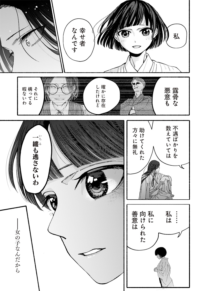 Mitsuzuki Taisho Roman-tan Chapter 1 49ページ